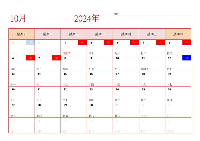 2024年日历台历 中文版 横向排版 带节假日调休 周日开始
